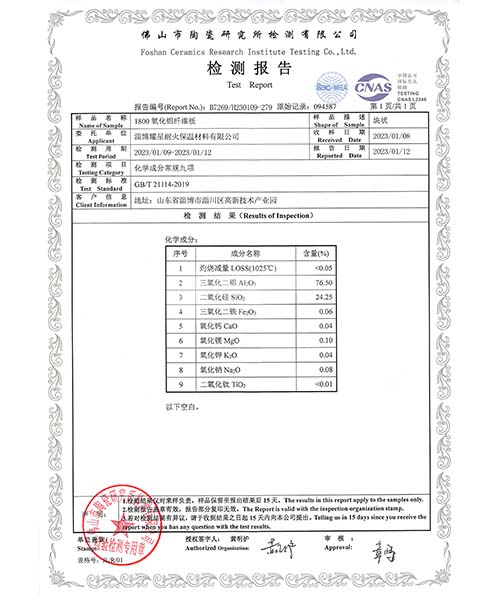 1800 polycrystalline alumina fiberboard Test Report